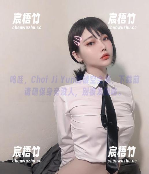 Choi Ji Yun 呜哇,Choi Ji Yun的镂空全集,下载前请确保身旁没人,别被发现咯。